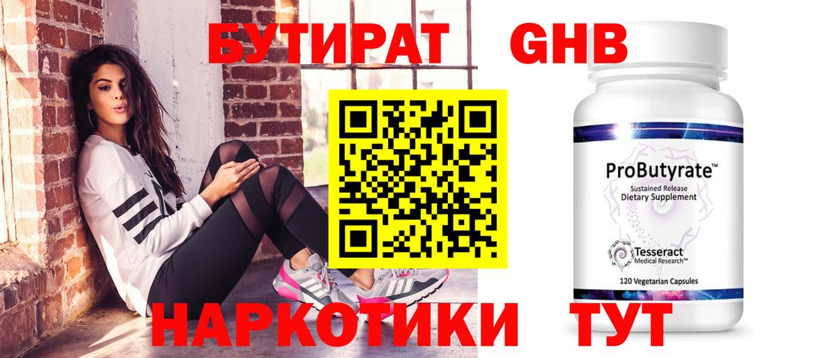 Луховицы  БУТИРАТ  Вход с VPN  Бутират BDO 33% 