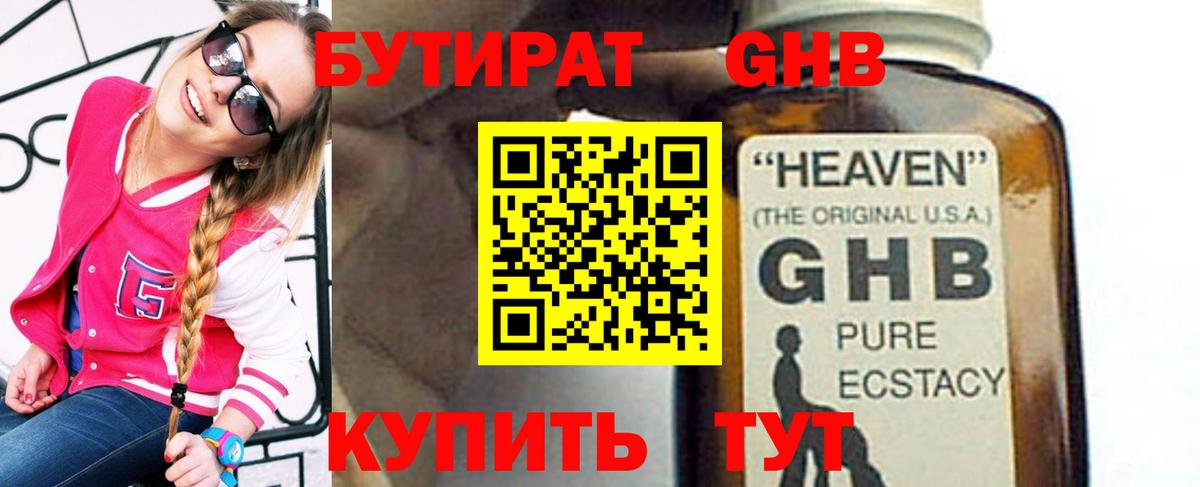 Бутират BDO Луховицы