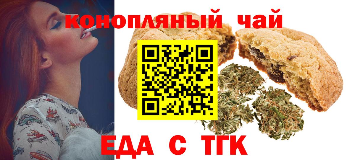 Еда ТГК конопля  Вход с VPN  Луховицы 