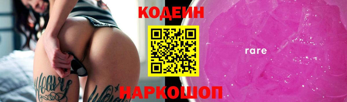 Луховицы  Кодеин Purple Drank  Вход с VPN 
